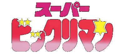 Super Bikkuriman logo for Super Famicom